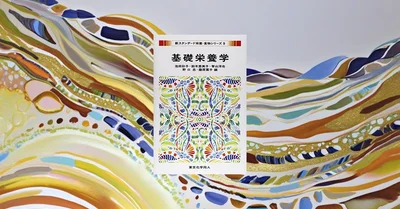 栄養学の常識は本当に正しいのか？1700万人の研究で徹底検証