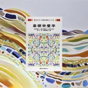 栄養学の常識は本当に正しいのか？1700万人の研究で徹底検証