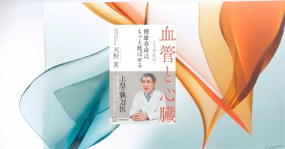 血管を守れば寿命は延びる？100万人の研究で判明した心血管ケアの効果