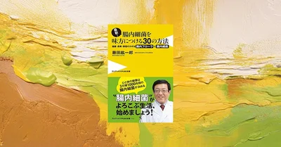腸内環境を整えると何が変わるのか？4000人の研究で判明した7つの変化