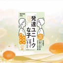 「発達障害」を「発達ユニーク」と捉え直す。児童精神科医が教える子供の心の声