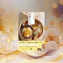 📖『心と体が整う ひとり薬膳せいろ』週2回で続く一人分の薬膳習慣