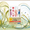 子供の身長の伸ばし方本レビュー『すごい身長の伸ばし方』を科学的に検証