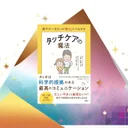 触れることで子供の安心感が育つ。タッチケアのエビデンスとワーママ実践記