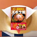 令和で一番売れたレシピ本著者の健康ズボラ飯。塩分2.5g脂質20g以下で家族実践記